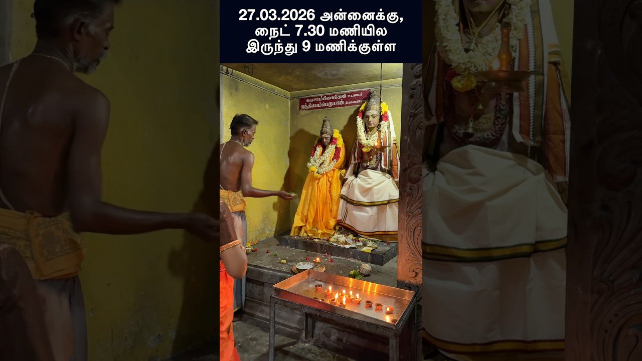 கல்யாணம் தள்ளிப் போய்க்கிட்டே இருக்கா... #tamiltour #travelguide